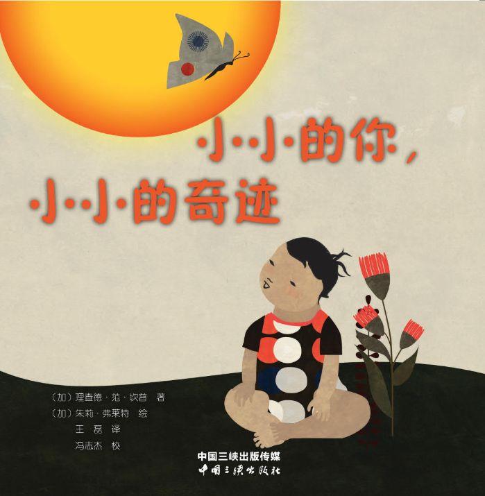 小小的你，小小的奇跡