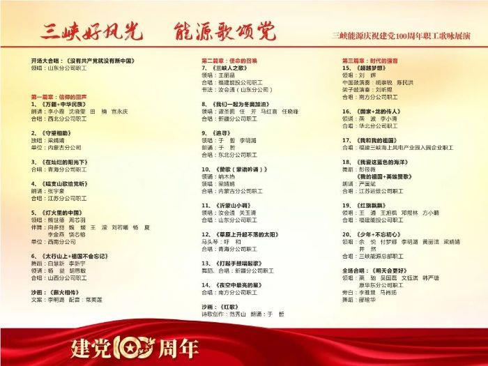 5、節(jié)目單