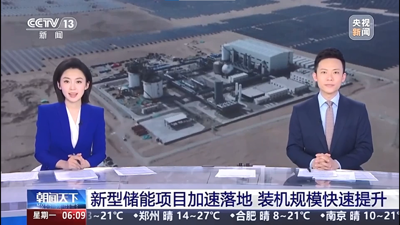 【央視新聞】新型儲(chǔ)能項(xiàng)目加速落地 裝機(jī)規(guī)?？焖偬嵘?></p> 
    <div   id=